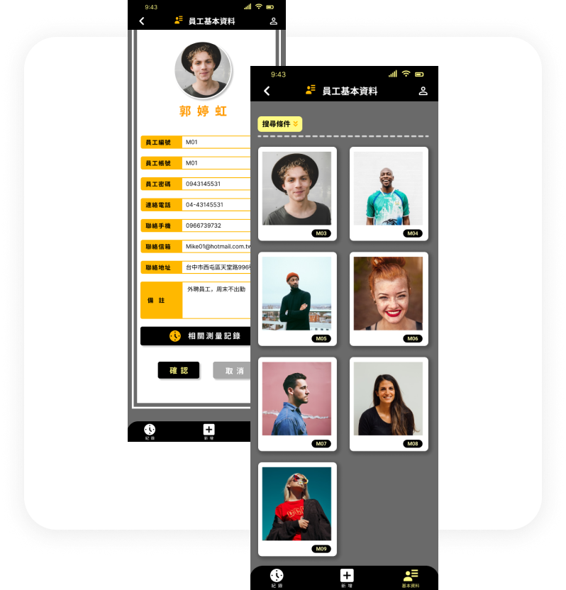 手機app使用畫面，資料建檔