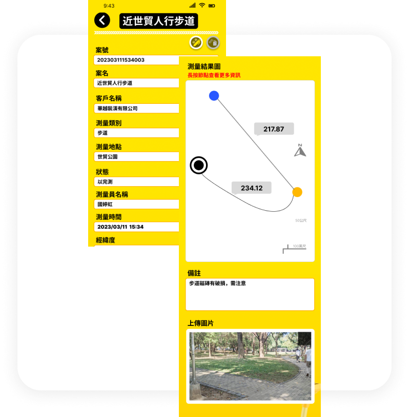 手機app使用畫面，測量記錄結果