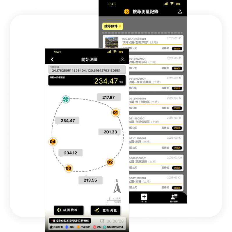 手機app使用畫面，手機連線